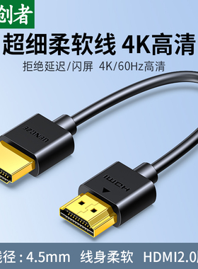 分创者hdmi线2.0高清细软连接线4K电视网络机顶盒hdni数据线笔记本台式电脑显示器投影仪ps4/5游戏机线0.3米1