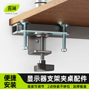 【夹桌配件】置简显示器支架电脑悬臂硅胶夹边安装配件