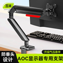 AOC显示器专用支架机械臂电脑旋转升降悬臂便携屏幕vesa孔托架X1
