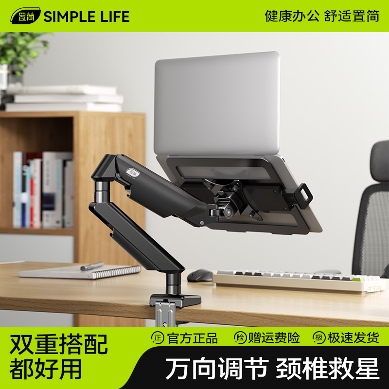 置简笔记本电脑支架托盘机械臂【360°可旋转升降】悬空散热二合一副屏支撑架可调节桌面办公神器增高架托架