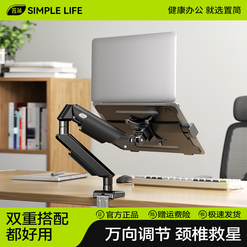置简笔记本电脑支架托盘机械臂【360°可旋转升降】悬空散热二合一副屏支撑架可调节桌面办公神器增高架托架