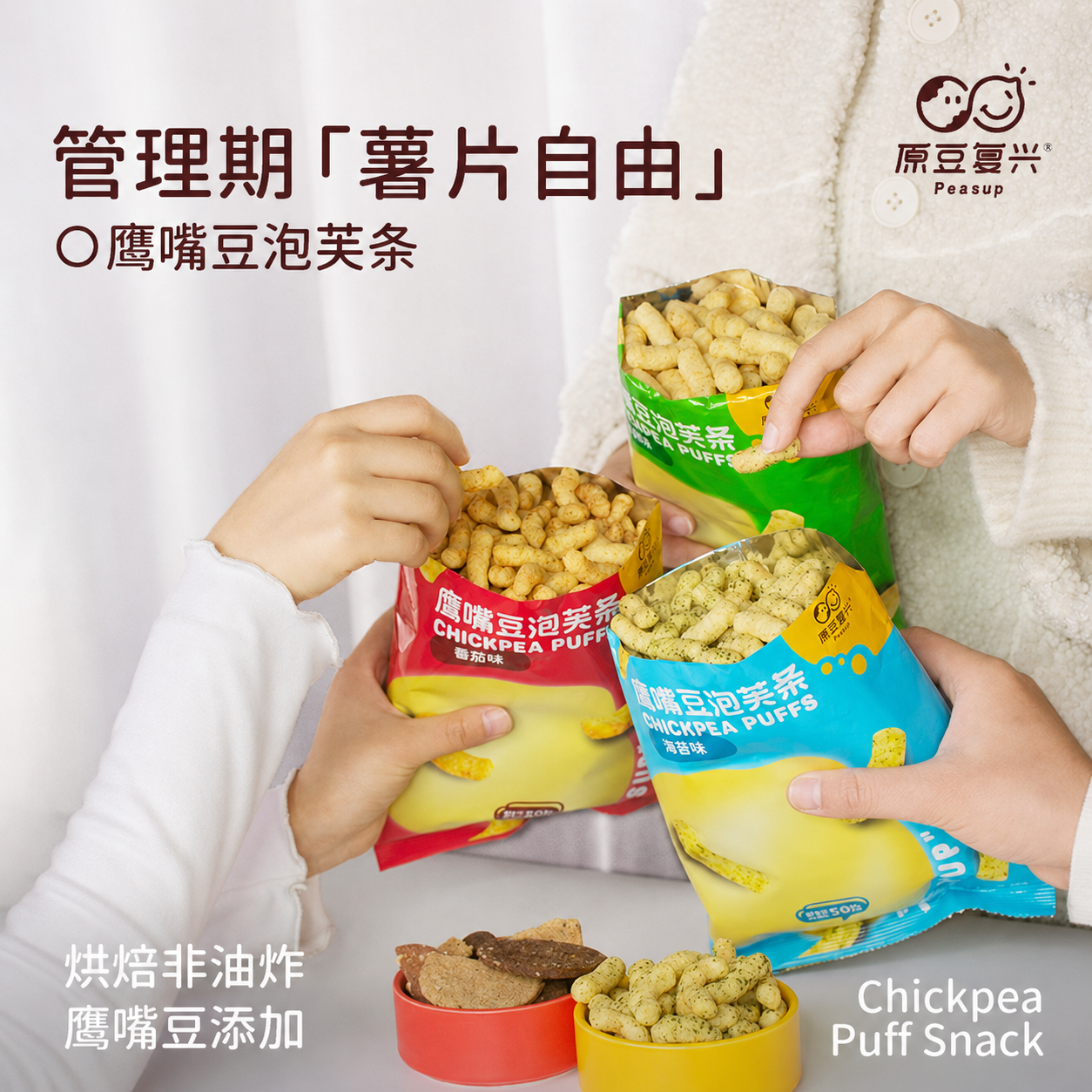 原豆复兴鹰嘴豆泡芙条脆手指海苔味烘焙非油炸健康解馋休闲零食