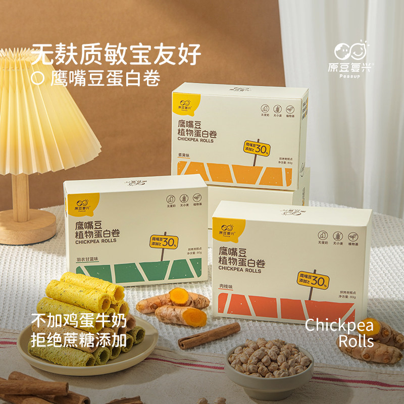 原豆复兴鹰嘴豆植物蛋白卷无麸质无奶蛋无小麦纯素食蛋卷零食