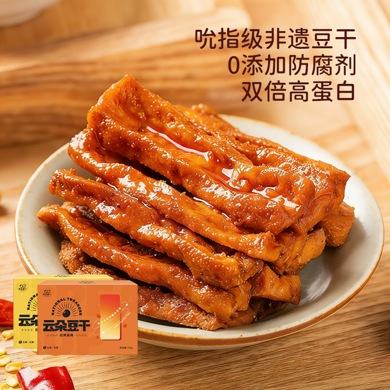 原豆复兴云朵豆干云南非遗手工手作石屏无添加豆腐干休闲零食