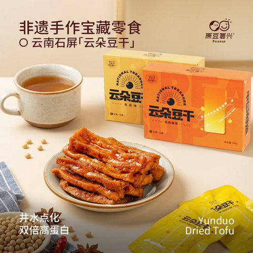 云南特产 井水云朵豆干 纯手工技艺