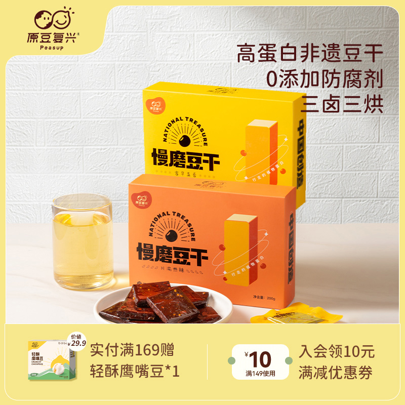 原豆复兴慢磨豆干四川南溪非遗手工五香高蛋白健康休闲解馋零食