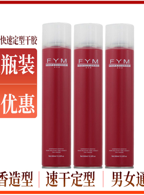 FYM快速定型干胶喷雾发艺美发胶啫喱男女士造型摩丝特硬蓬松自然