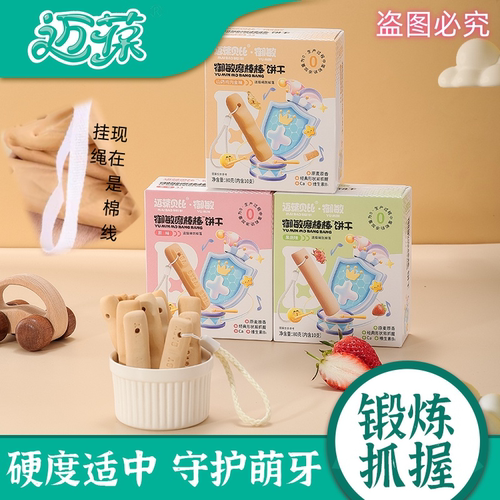 迈葆贝比御敏磨棒棒饼干手指棒山药鸡内金味硬饼干10根棉线挂绳