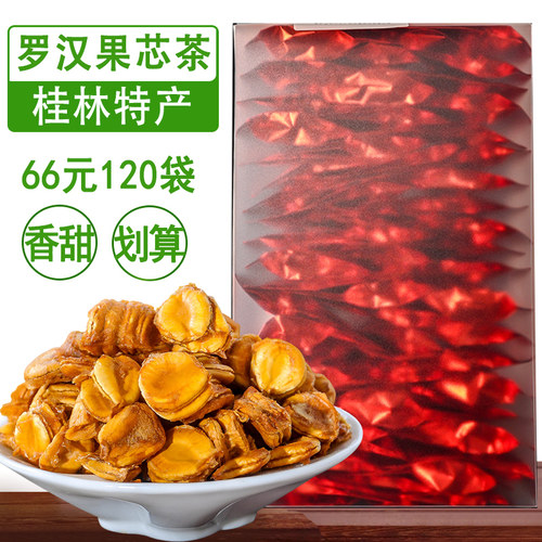 泡水新鲜盒装罗汉果茶