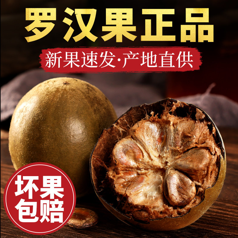 罗汉果正品旗舰店桂林特产罗汉果 正品批发中药材广西罗汉果茶