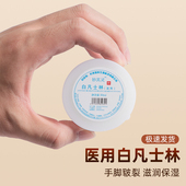 医用白凡士林手足干裂脚后跟起硬皮开裂膏皲裂防裂护手霜粗糙保湿