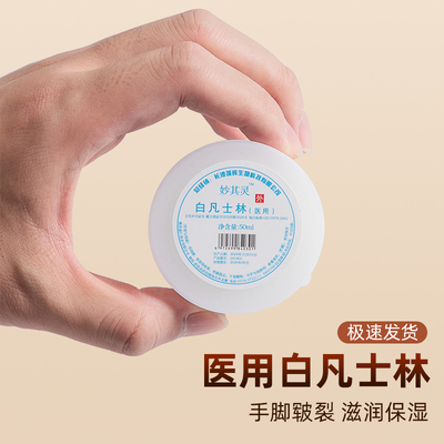 医用白凡士林手足干裂脚后跟起硬皮开裂膏皲裂防裂护手霜粗糙保湿