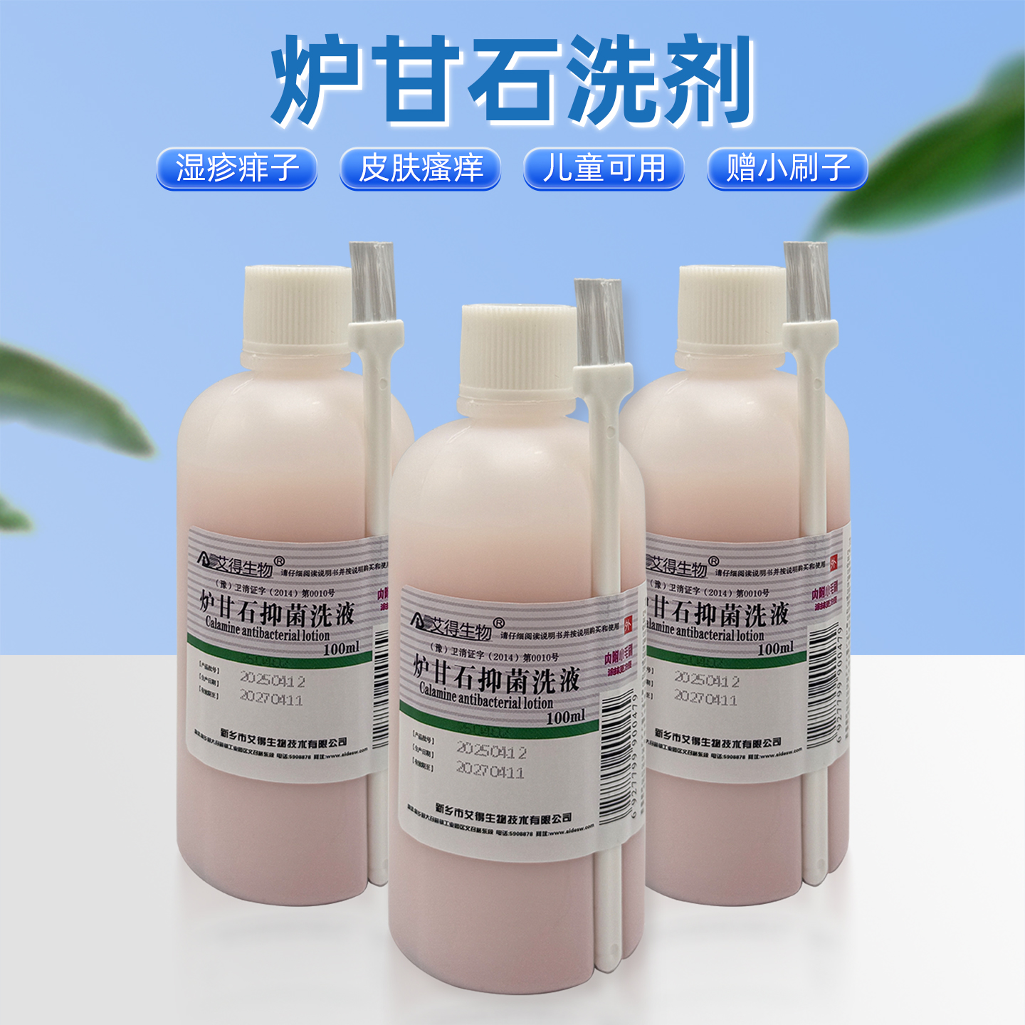 炉甘石抑菌洗液洗剂水孕妇婴儿儿童皮肤骚痒软乳膏粉水外用卢甘石