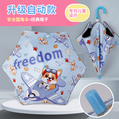 雨伞儿童女孩小学生上学专用男孩小朋友幼儿园女童宝宝自动圆角伞