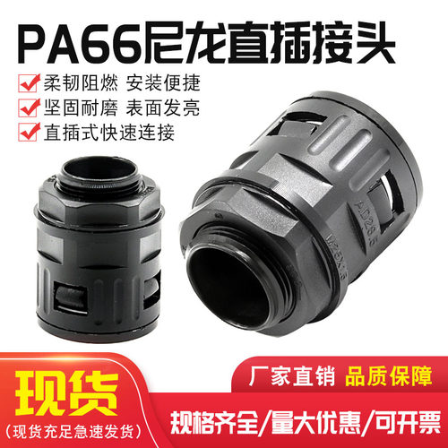 塑料波纹管接头尼龙接头
