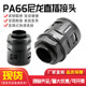 波纹管尼龙接头波纹管接头塑料波纹管接头PA接头PA66尼龙接头