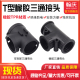 橡胶塑料波纹管接头三通接头PEPPPA管二通连接器可开式 三通接头