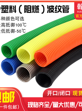 PP阻燃塑料波纹管灰蓝橙白红黄绿色电线保护彩色穿线软管颜色定制