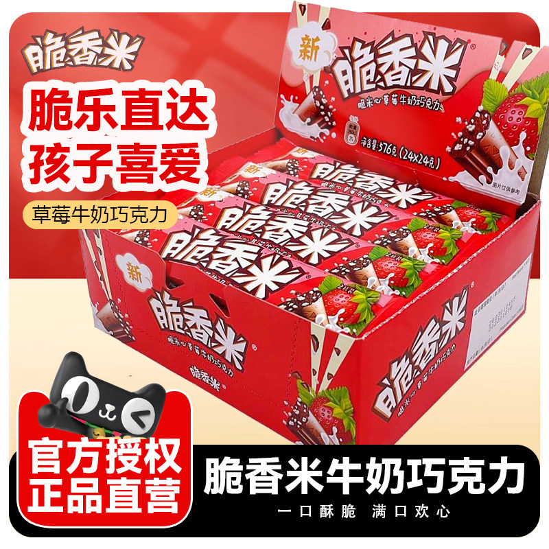 德芙脆香米牛奶夹心奶白巧克力草莓味24g*24条礼盒装散装儿童零食