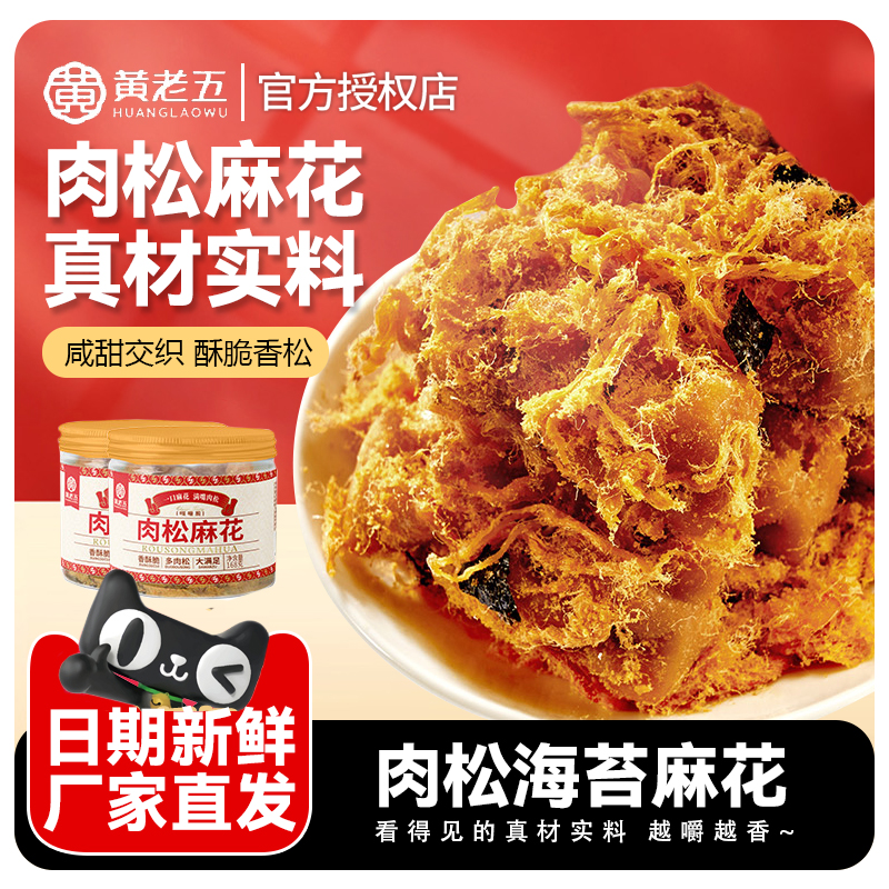 黄老五海苔肉松麻花传统糕点零食休闲食品小吃网红小麻花传统糕点