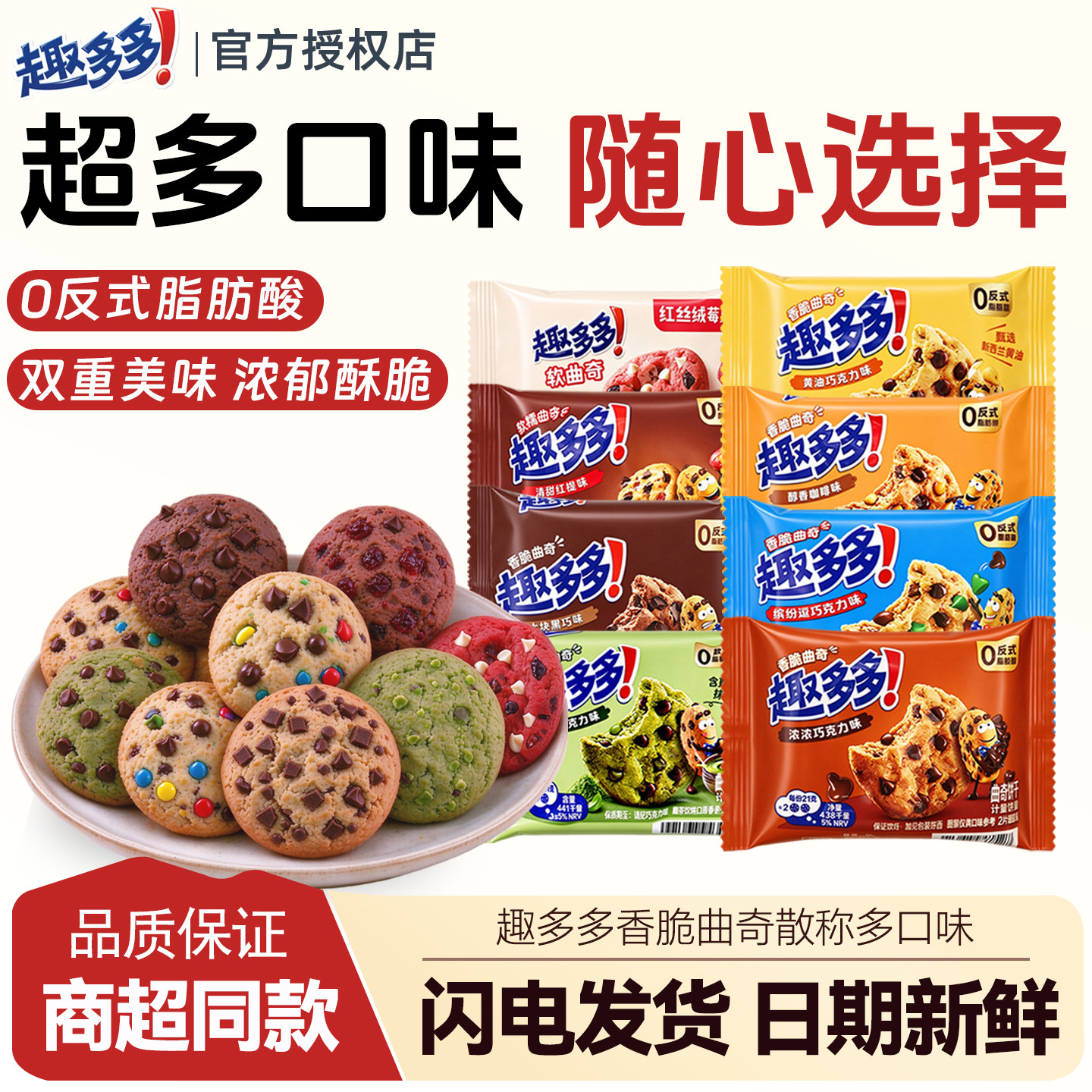 趣多多巧克力曲奇饼干混合香脆曲奇软饼散装多口味办公室儿童零食