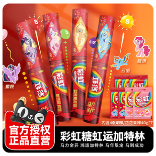 彩虹糖虹运加特林糖果礼盒280g桶装生日送礼物儿童休闲小零食年货