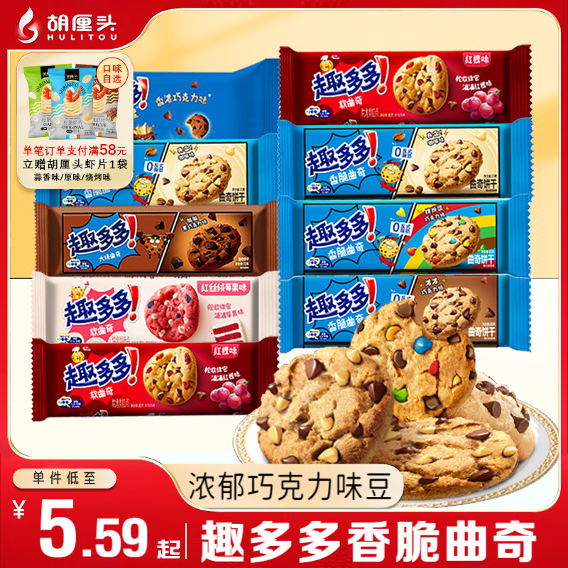 趣多多香脆曲奇软式饼干巧克力味儿童解馋零食办公室休闲小吃食品