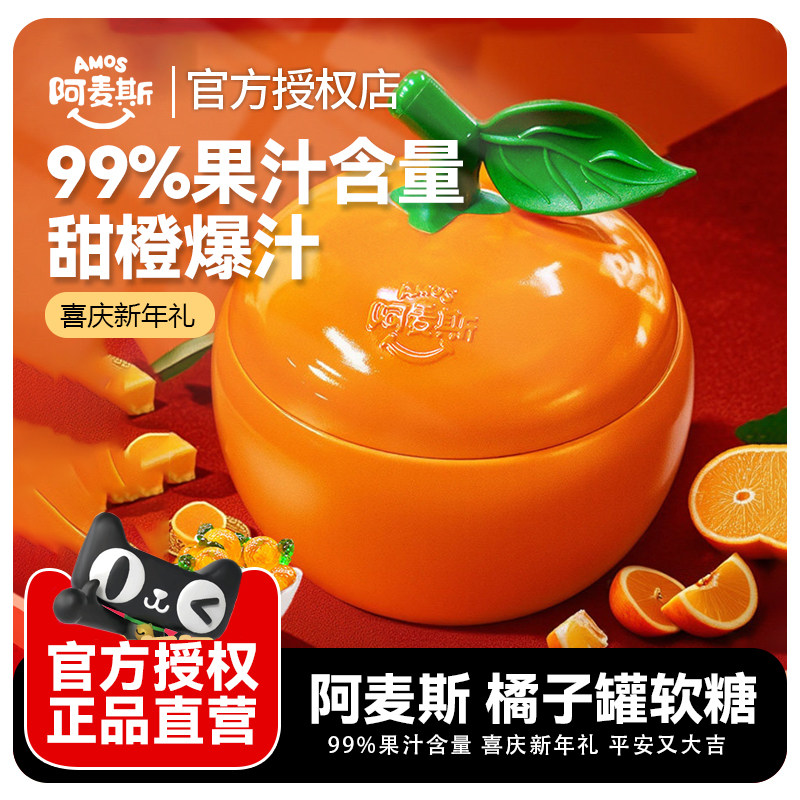 Amos阿麦斯4d水果爆汁爆浆软糖苹果味糖果节日礼品礼盒春节年货节,零食/坚果/特产,软糖/果味糖/凝胶糖果,淘宝优惠券,粉丝福利购,淘宝优惠卷
