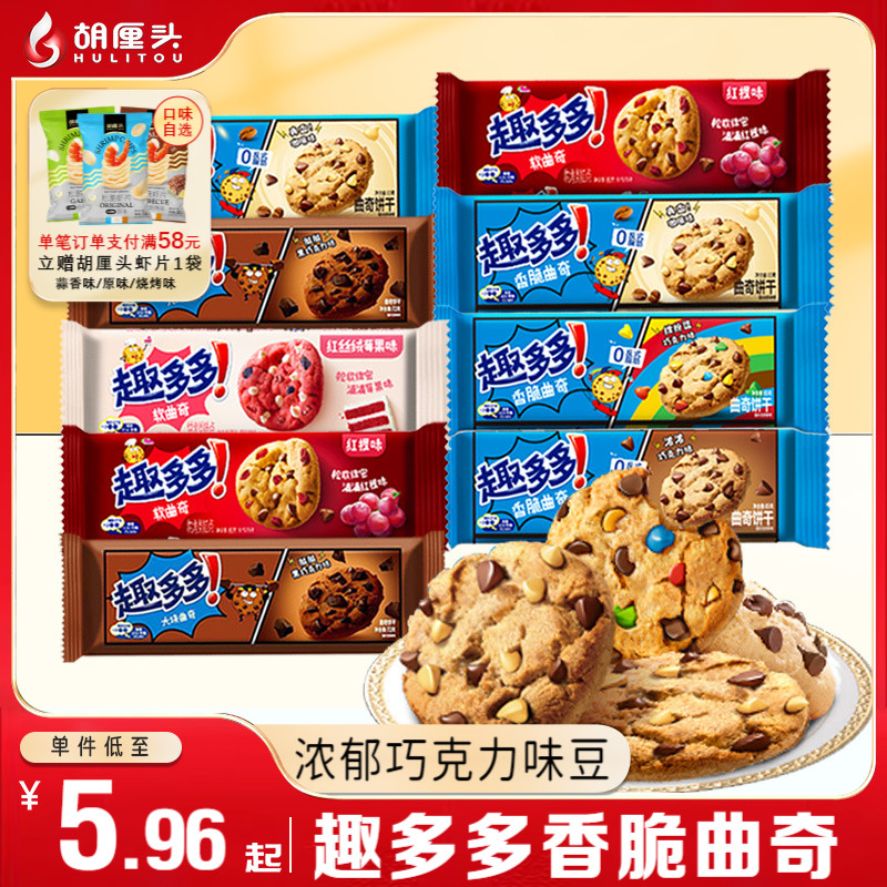 趣多多香脆曲奇软式饼干巧克力味儿童解馋零食办公室休闲小吃食品