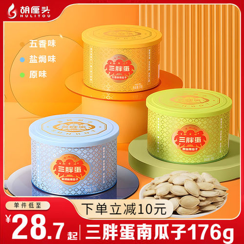 三胖蛋内蒙古南瓜子颗颗饱满