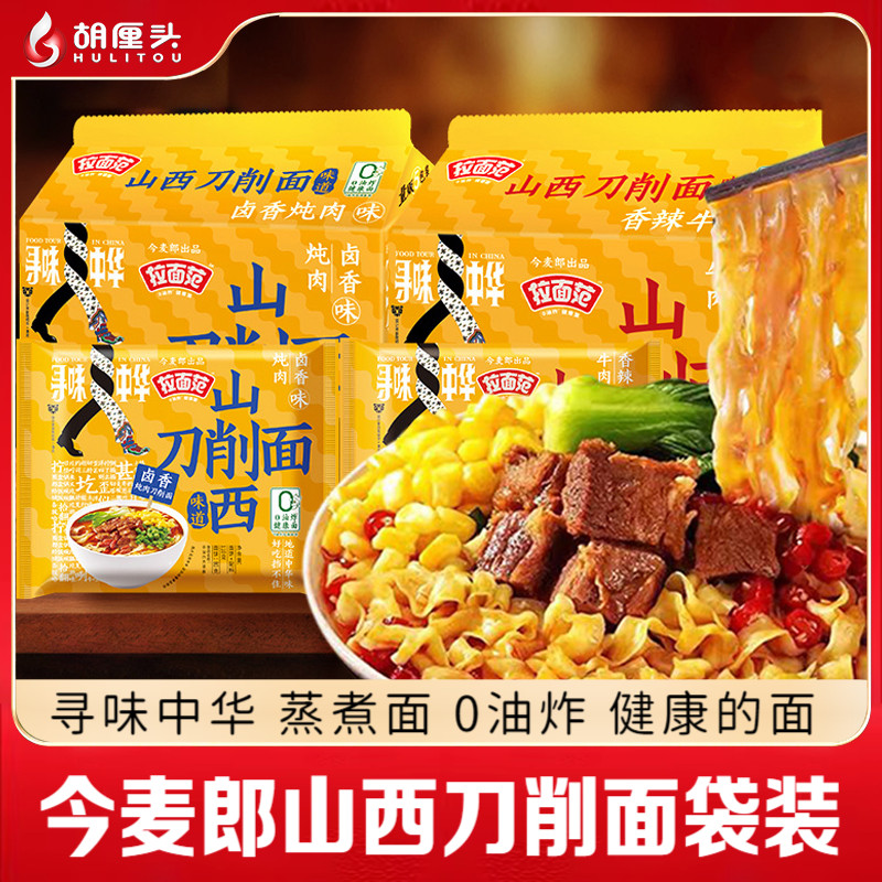 今麦郎方便速食办公休闲