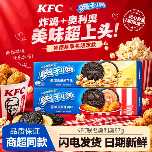 奥利奥肯德基KFC联名夹心饼干87g