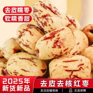 思宏去皮去核红枣新疆灰枣过年零食无皮无核脱皮大枣子儿特产年货