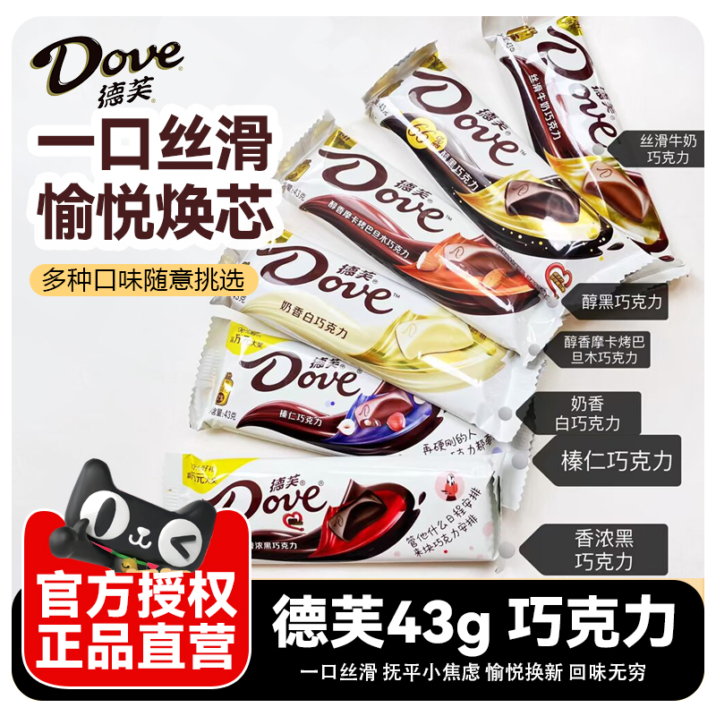 德芙丝滑巧克力43g/条排块多口味解馋办公室休闲小吃甜蜜下午茶