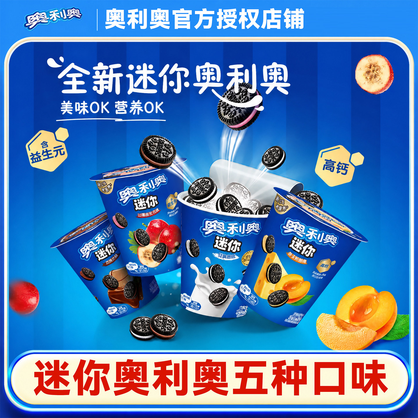 奥利奥mini迷你夹心小饼干55g杯装原味巧克力味儿童休闲解馋零食