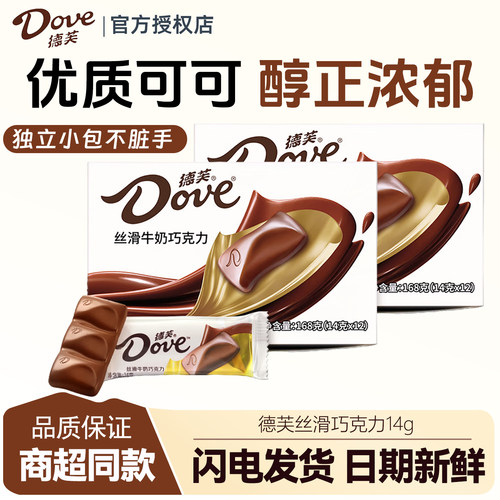 德芙丝滑牛奶巧克力168g整盒装