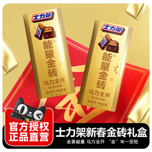 士力架金砖礼盒500g新春送亲友年货礼盒花心夹心巧克力零食大礼包
