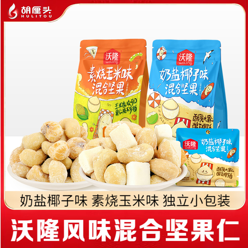 沃隆混合风味坚果100g