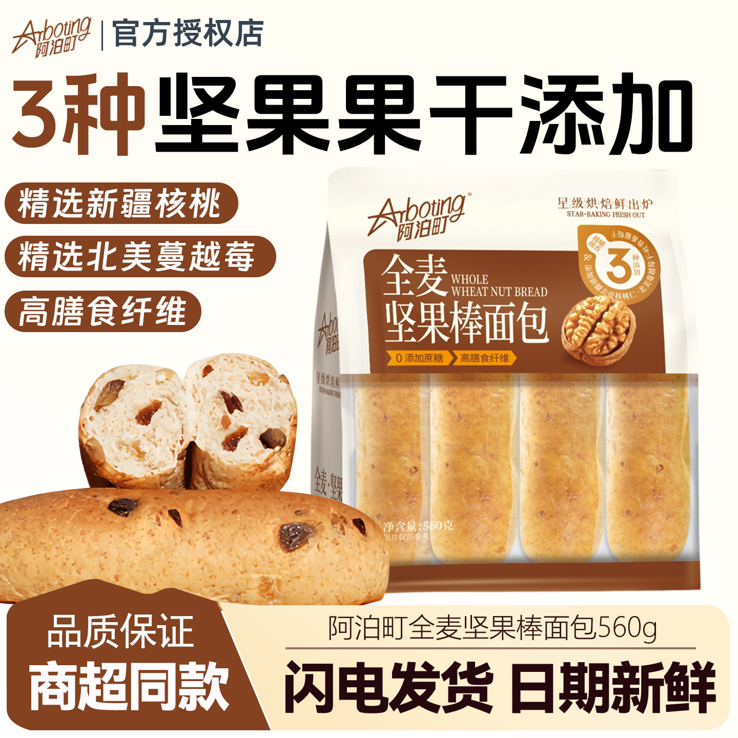 阿泊町全麦坚果棒560g独立包装图片