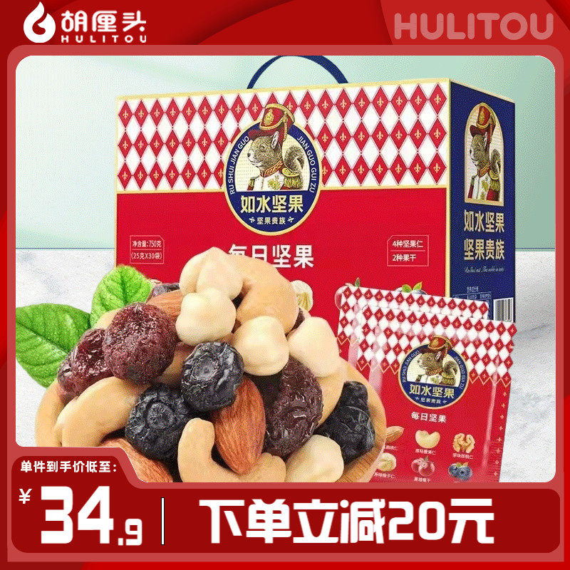 如水每日坚果礼盒750g经典款混合坚果年货节日礼盒包装青春版600g