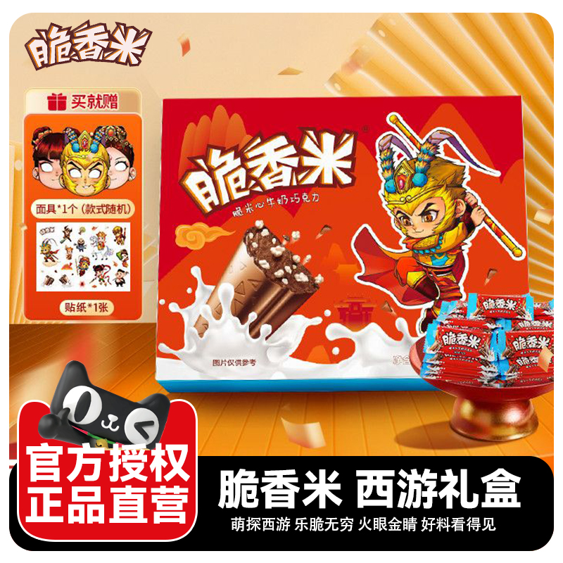 脆香米西游礼盒装送礼品