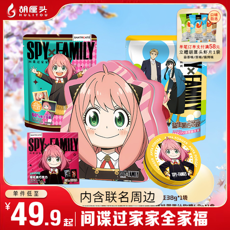 間諜過家家聯名周邊黑巧克力白巧