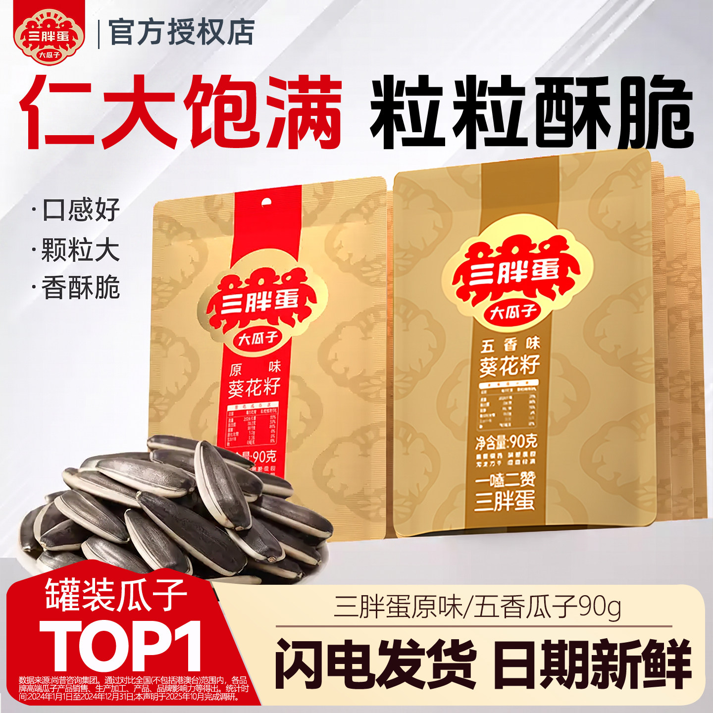 三胖蛋瓜子原味五香味仁大饱满