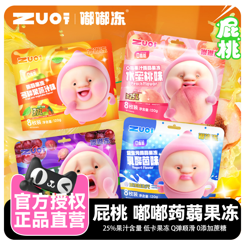 zuo一下屁桃果冻嘟嘟冻120g