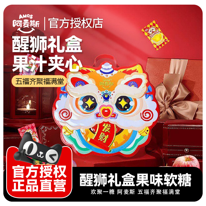 阿麦斯新年年货节4D水果爆汁软糖零食春节喜庆年送礼醒狮礼盒375g,零食/坚果/特产,软糖/果味糖/凝胶糖果,淘宝优惠券,粉丝福利购,淘宝优惠卷
