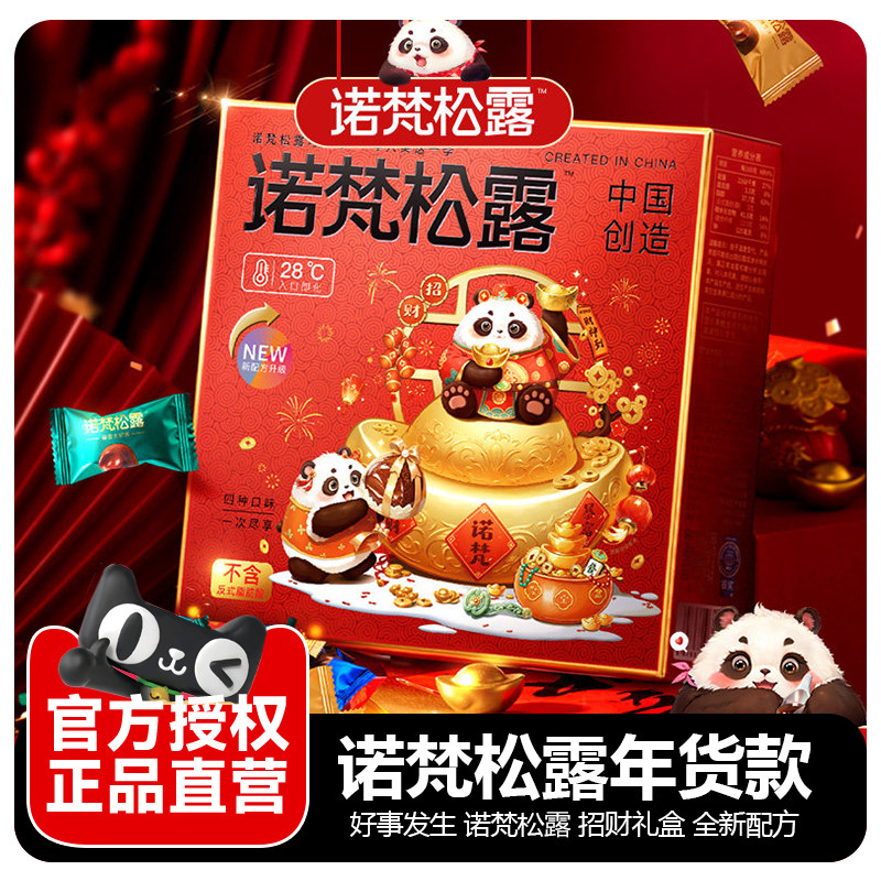 诺梵松露巧克力年货节礼盒休闲零食礼物送女友糖果（代可可脂）,零食/坚果/特产,松露巧克力,淘宝优惠券,粉丝福利购,淘宝优惠卷
