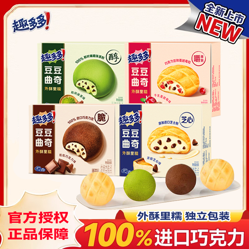 趣多多豆豆曲奇饼干黄油曲奇进口巧克力抹茶解馋零食休闲食品小吃