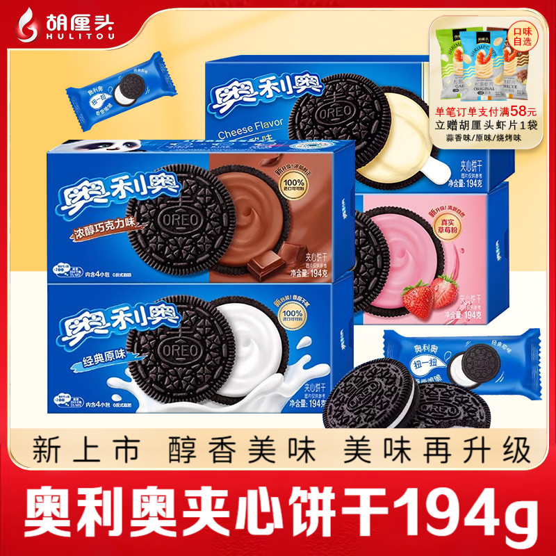 奥利奥夹心饼干194g盒浓醇巧克力草莓味经典原味夹心饼食品零食