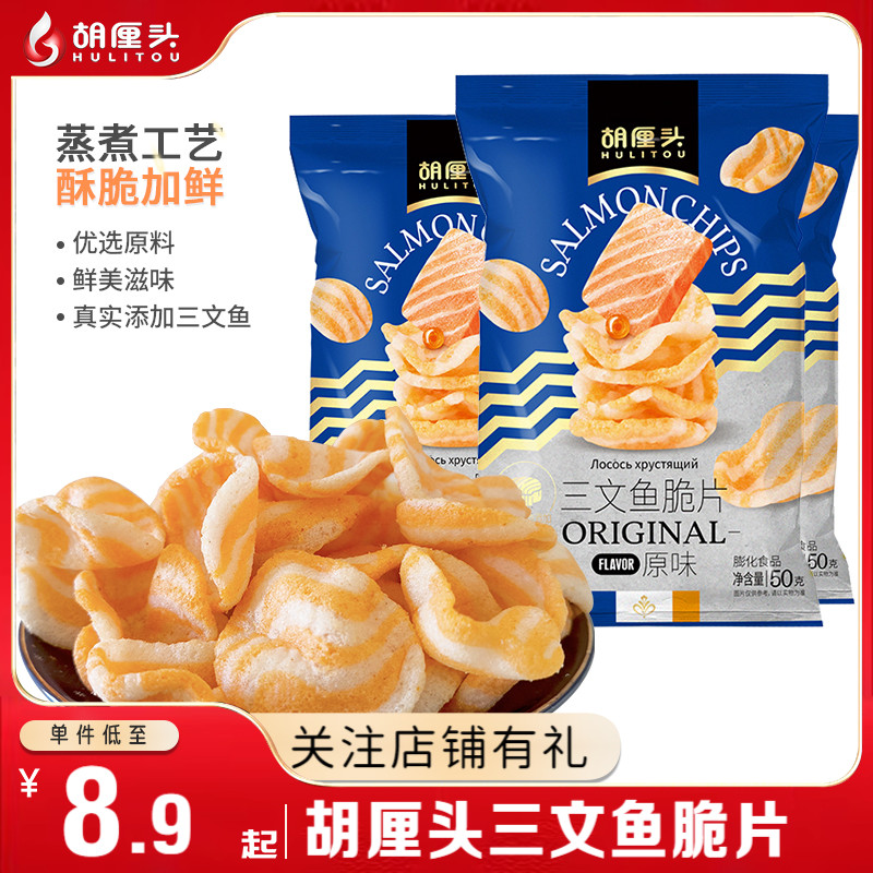 胡厘头三文鱼脆片松脆虾片