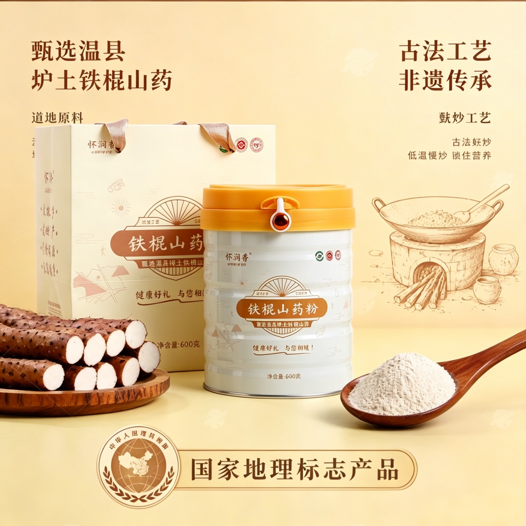 怀润香铁棍山药粉即食代餐